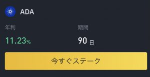 ADAの年利10%のステーキング・レンディングのやり方