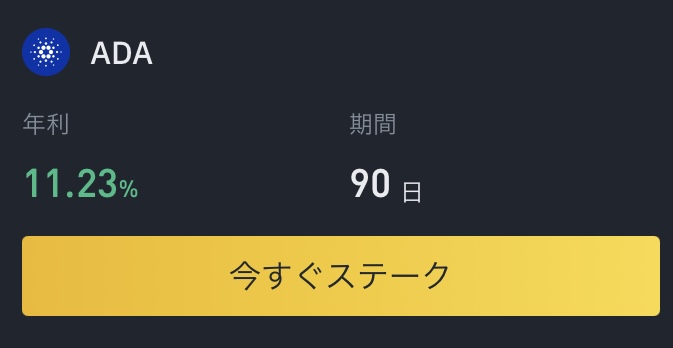 ADAの年利10%のステーキング・レンディングのやり方