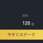 AVAXの買い方と年利20%のステーキングのやり方