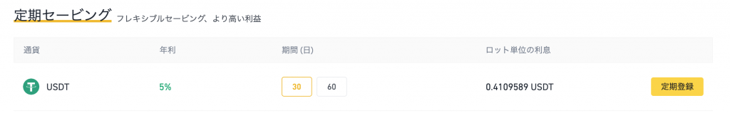 バイナンスの定期セービングのやり方